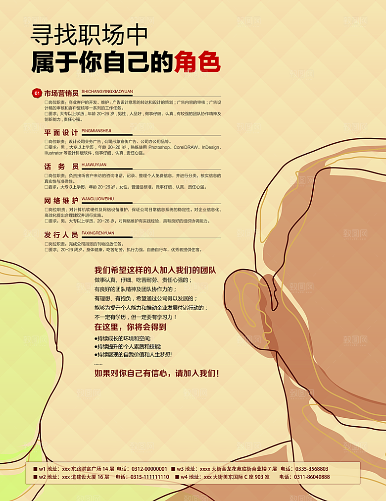 企业招聘行业招聘海报模版