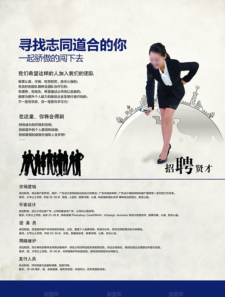 企业招聘行业招聘海报模版