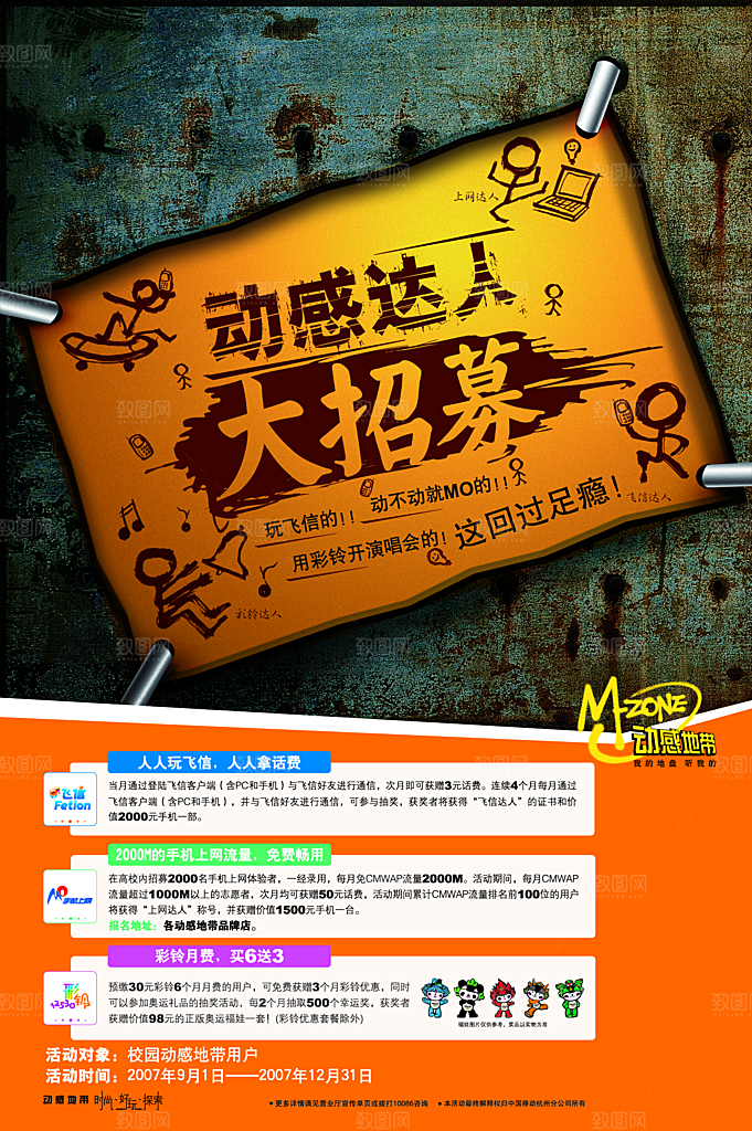 企业招聘行业招聘海报模版
