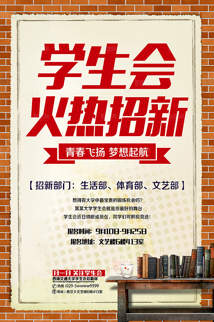 企业招聘行业招聘海报模版