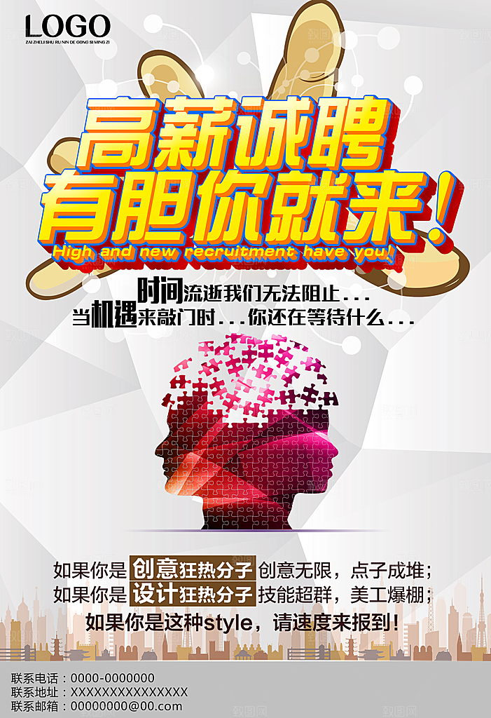 企业招聘行业招聘海报模版
