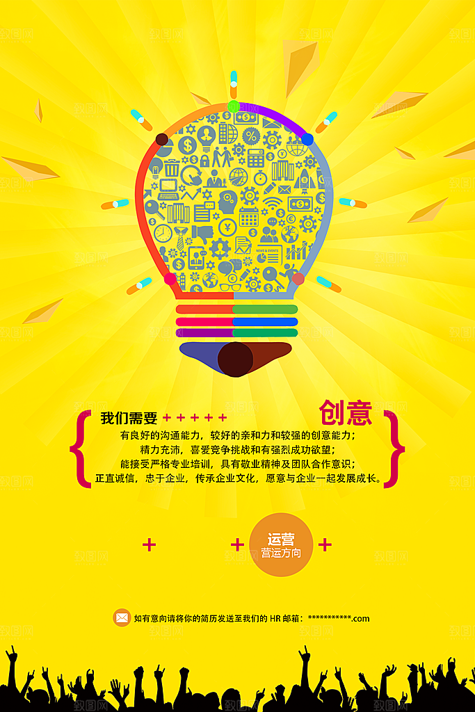 企业招聘行业招聘海报模版