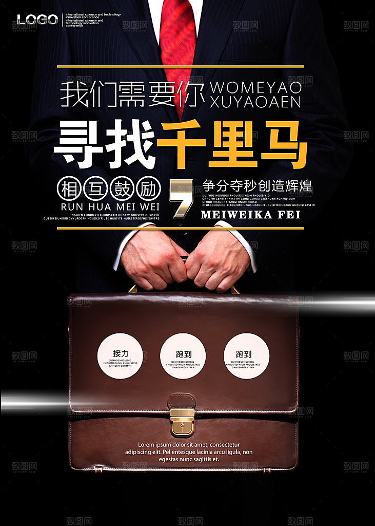 企业招聘行业招聘海报模版