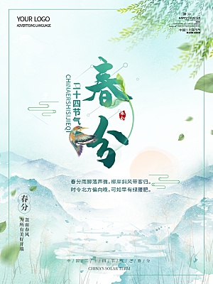 春分节气简约大气海报