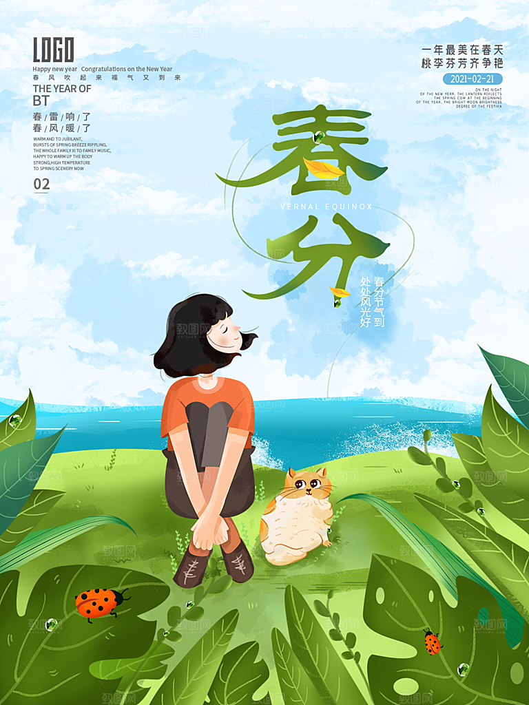 春分节气简约大气海报