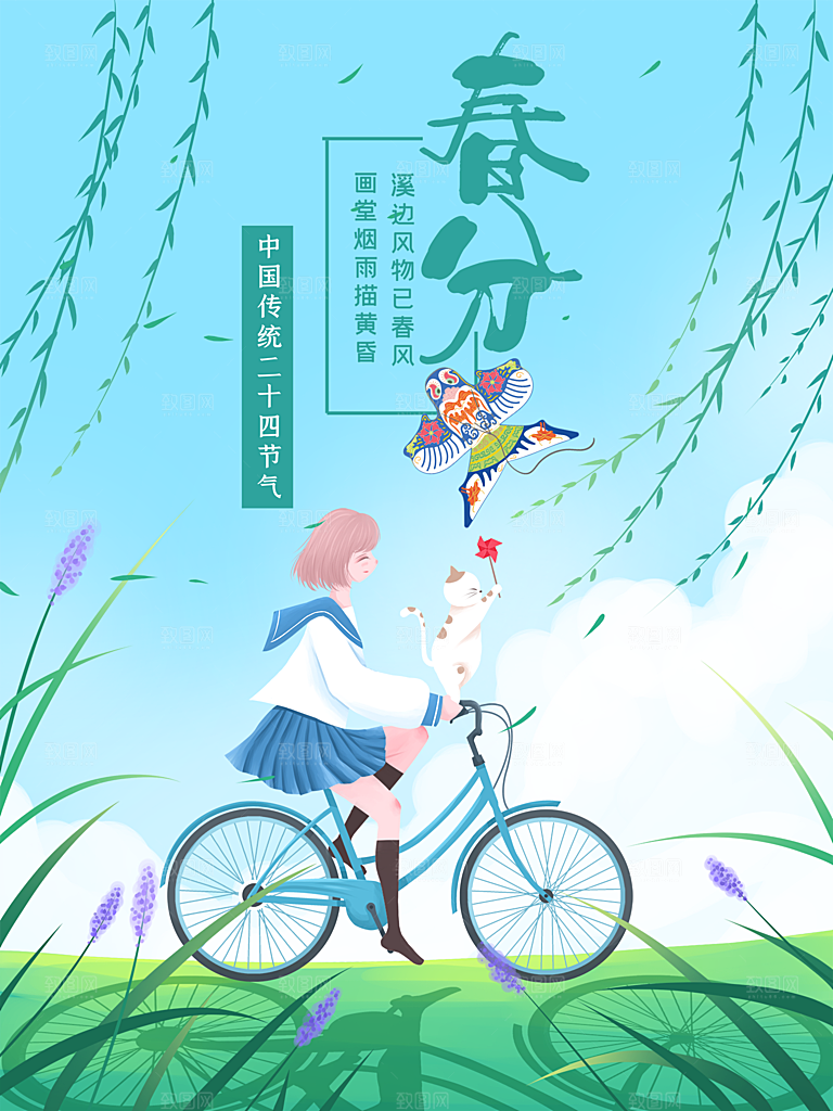 春分节气简约大气海报