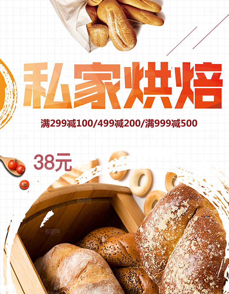 私家烘焙宣传海报