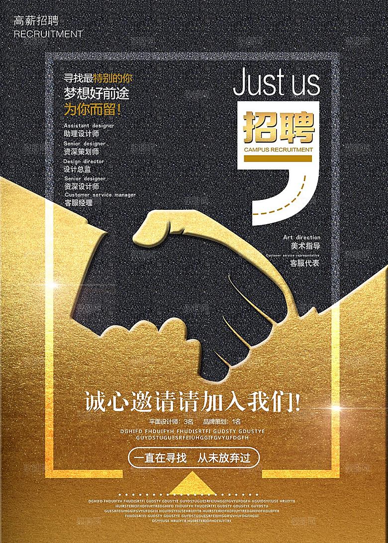 企业招聘行业招聘海报模版