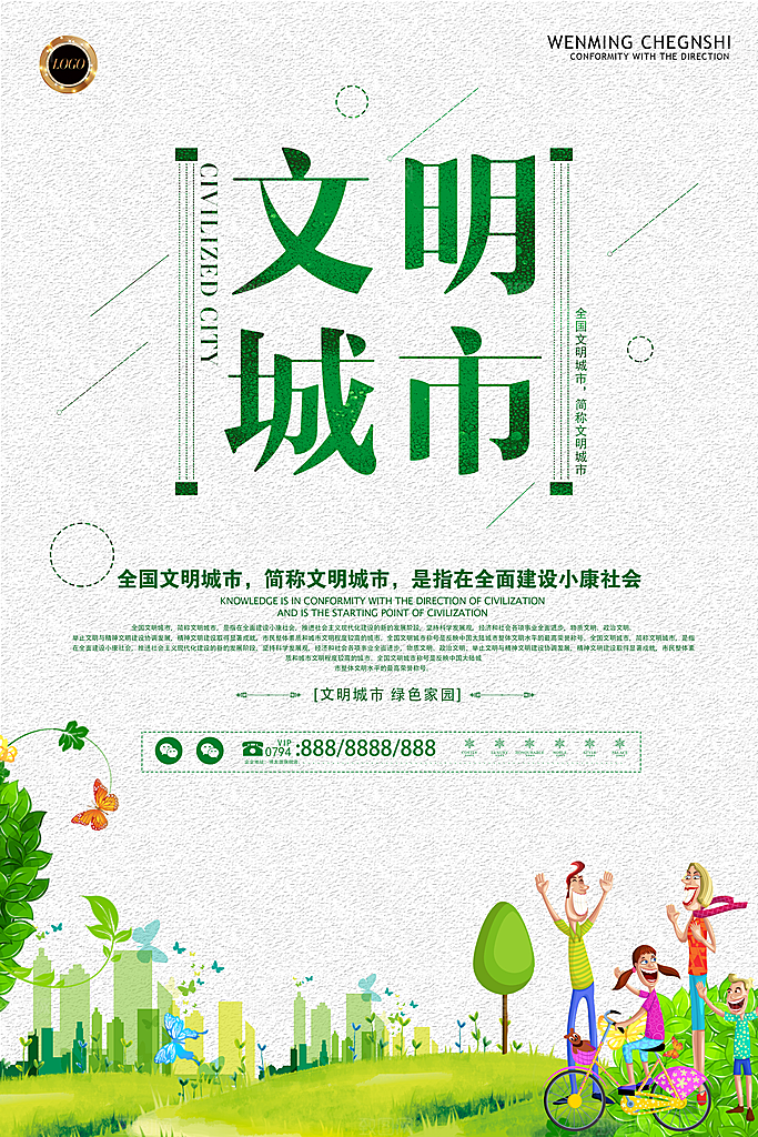 垃圾分类城市绿色环保低碳节能宣传展板海报