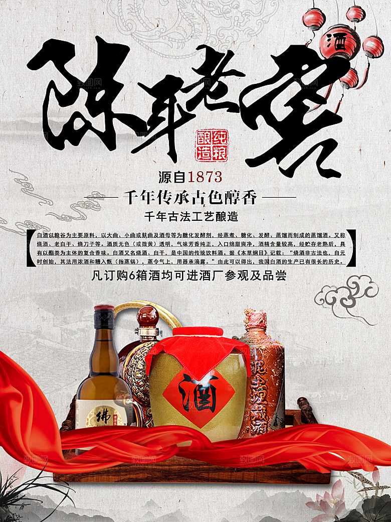 纯粮酿造陈年老窖