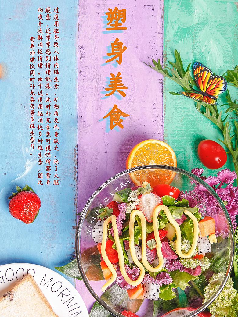 美味营养水果沙拉