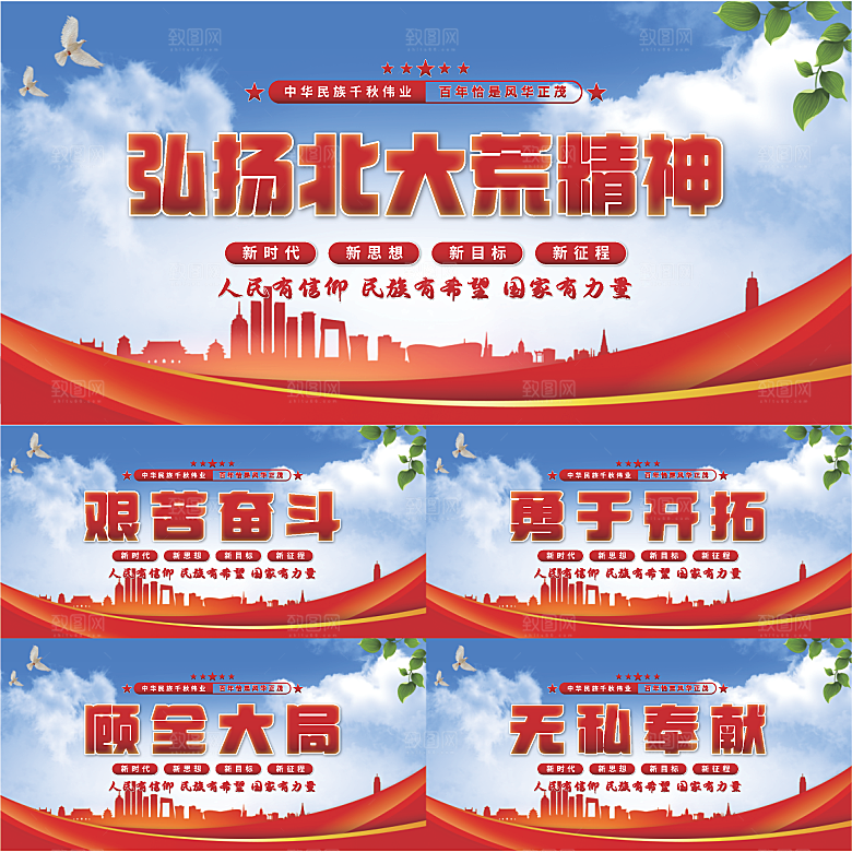 北大荒精神党建展板