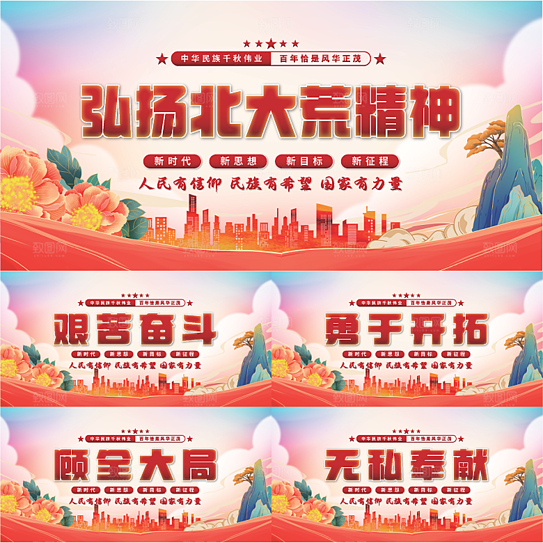 北大荒精神党建展板
