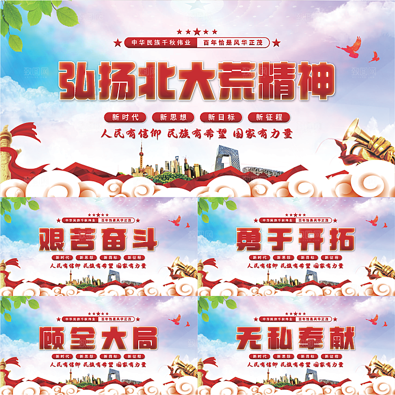 北大荒精神党建展板