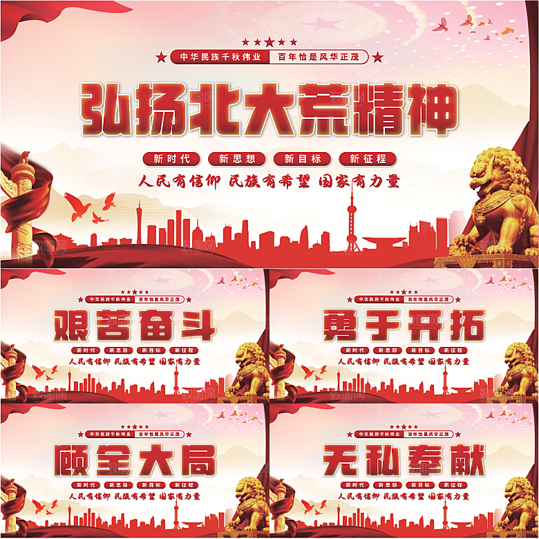 北大荒精神党建展板系列