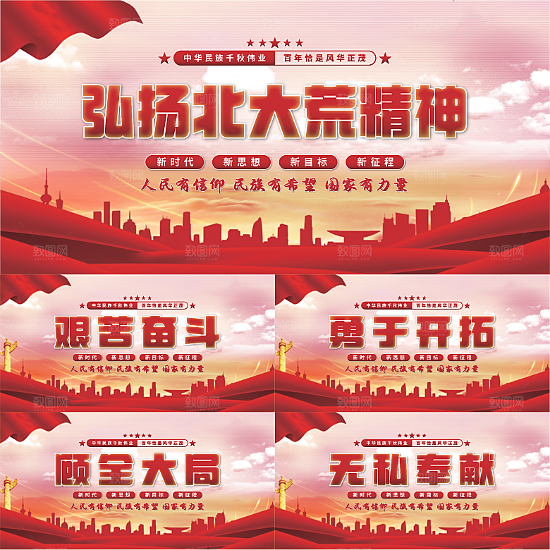 北大荒精神党建展板系列