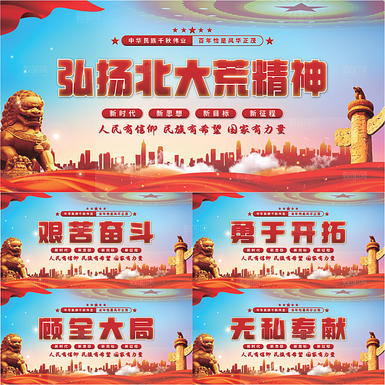 北大荒精神党建展板系列