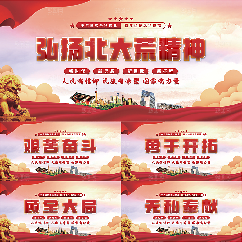 北大荒精神党建展板系列