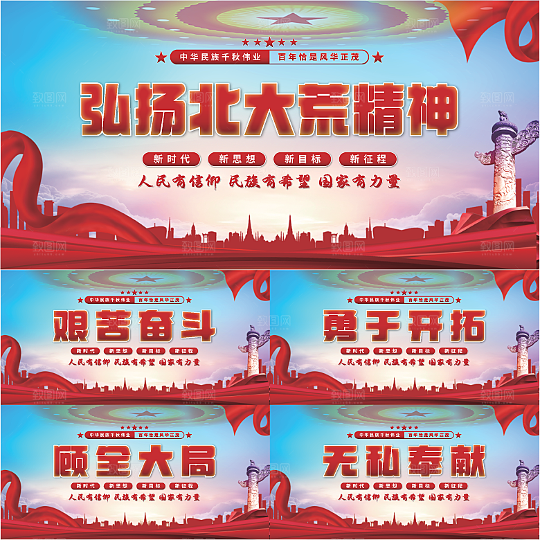 北大荒精神党建展板系列