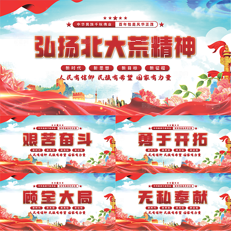 北大荒精神党建展板系列