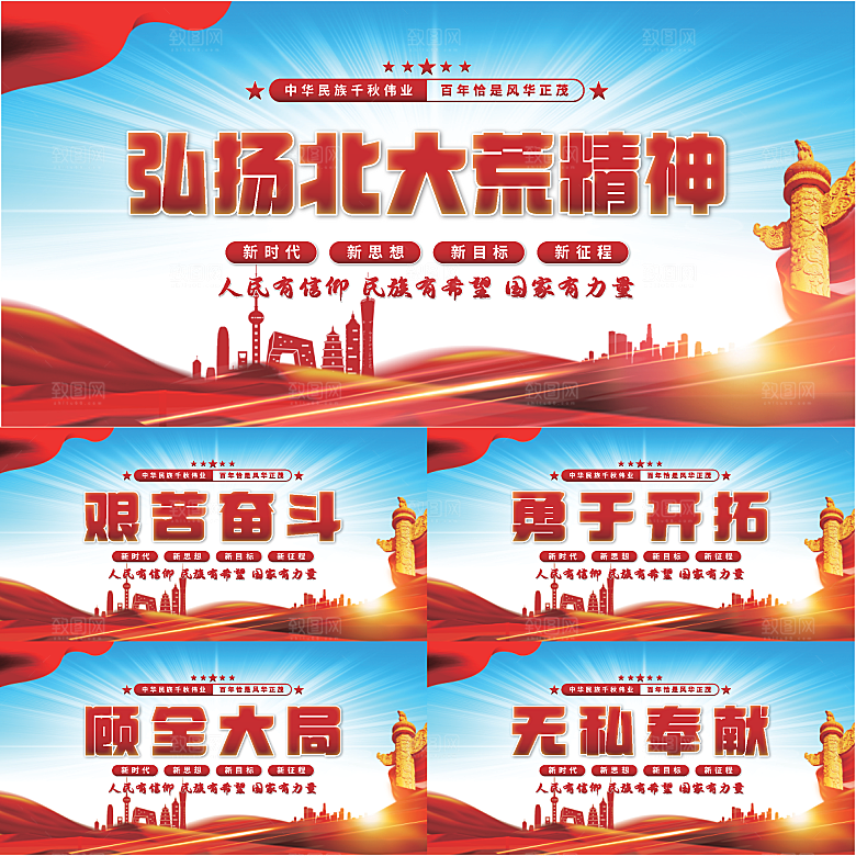 北大荒精神党建展板系列