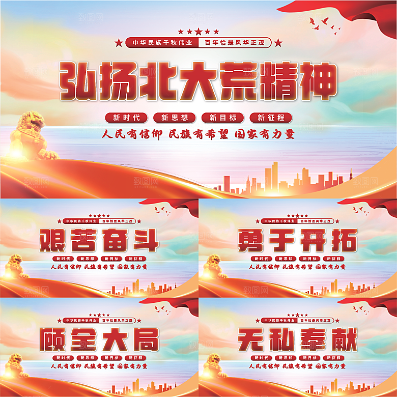 北大荒精神党建展板系列