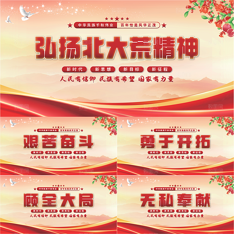 北大荒精神党建展板系列