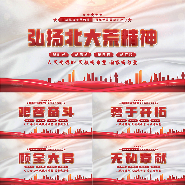 北大荒精神党建展板系列