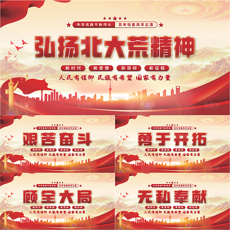北大荒精神党建展板系列