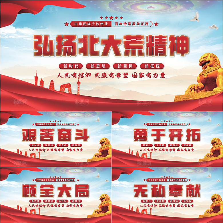 北大荒精神党建展板系列