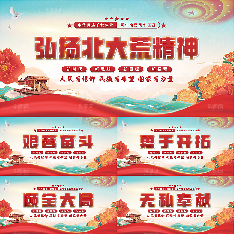 北大荒精神党建展板系列