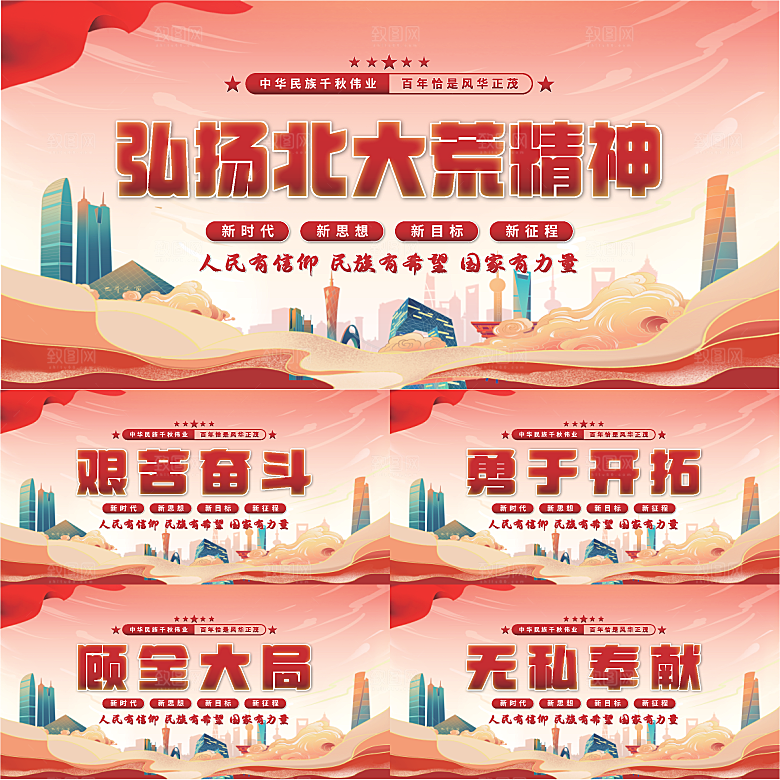 北大荒精神党建展板系列