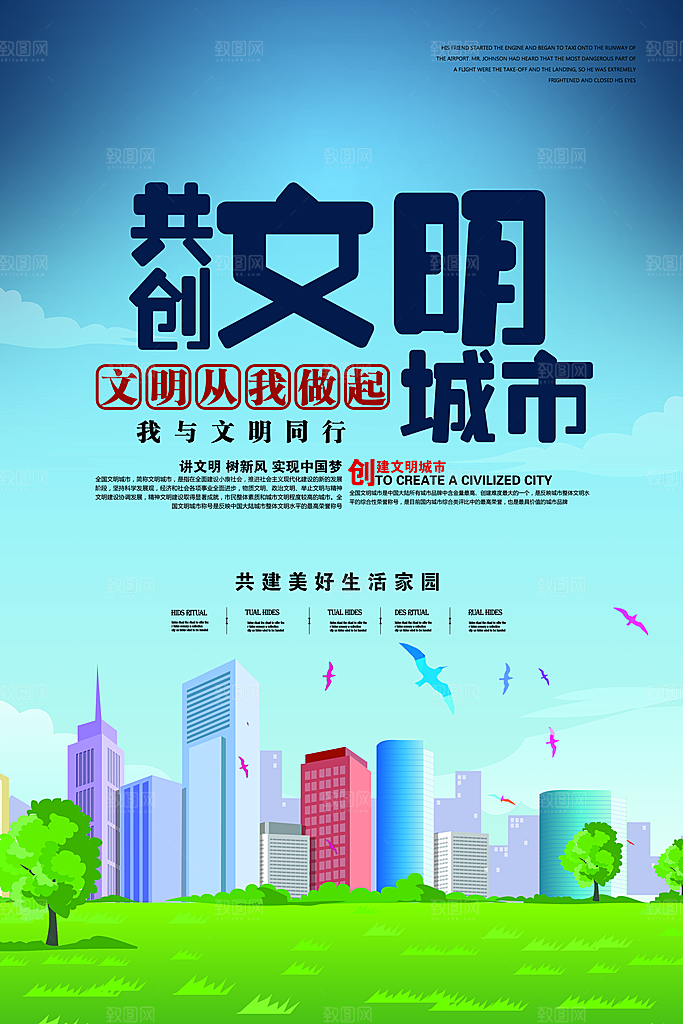 垃圾分类城市绿色环保低碳节能宣传展板海报