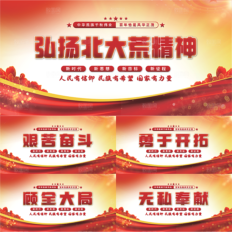 北大荒精神党建展板系列