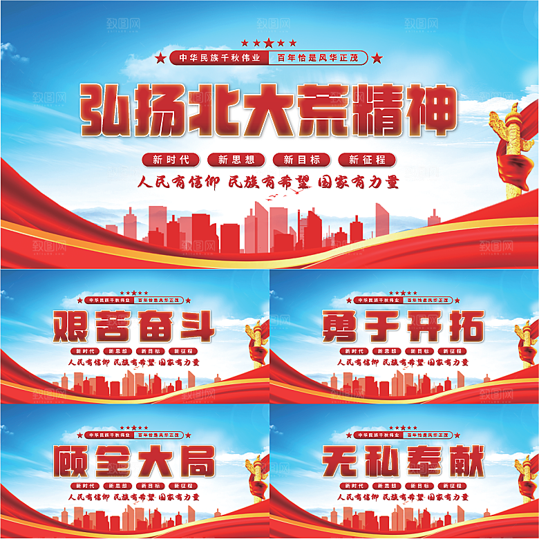 北大荒精神党建展板系列