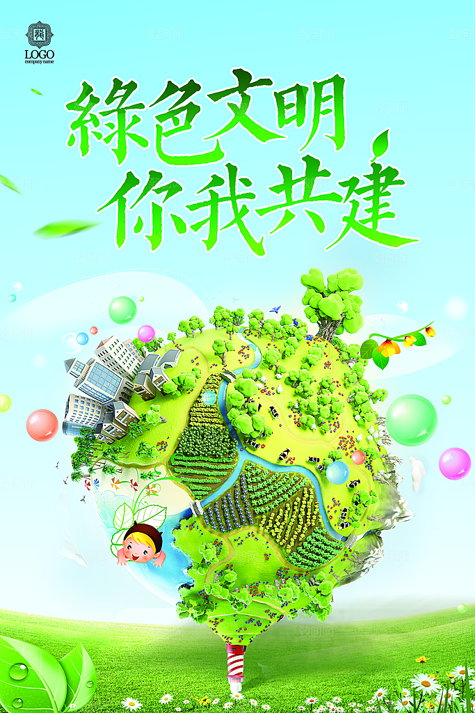垃圾分类城市绿色环保低碳节能宣传展板海报
