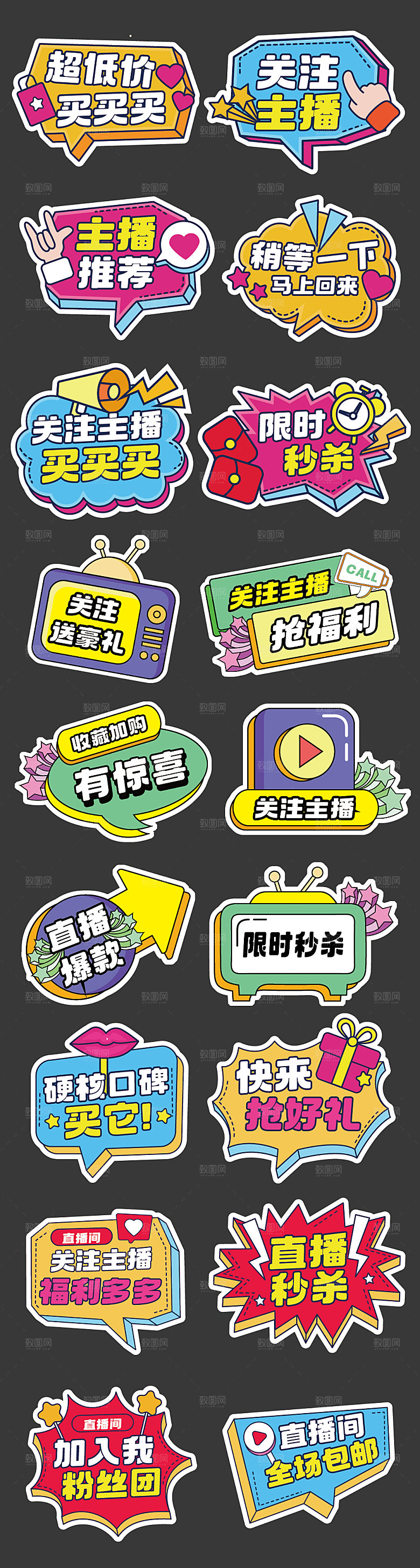 电商网红直播手举牌
