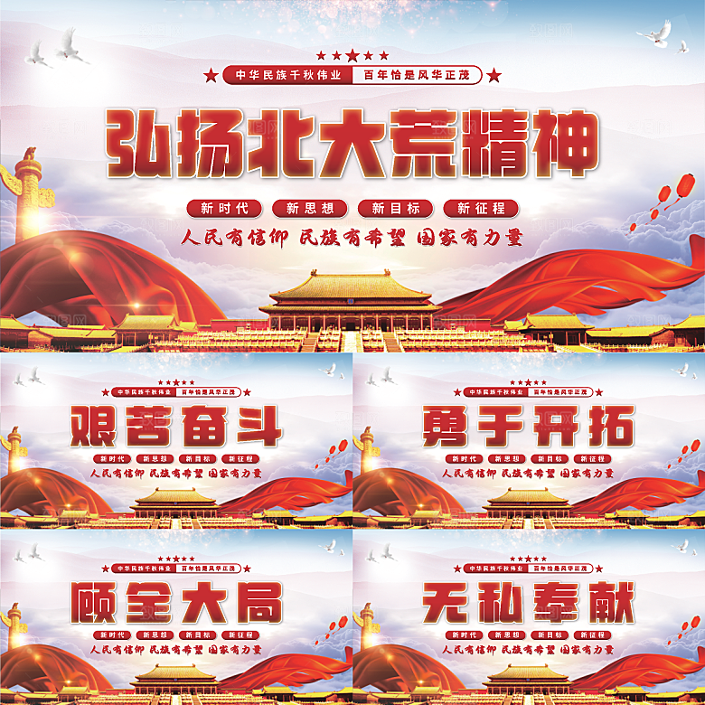 北大荒精神党建展板系列