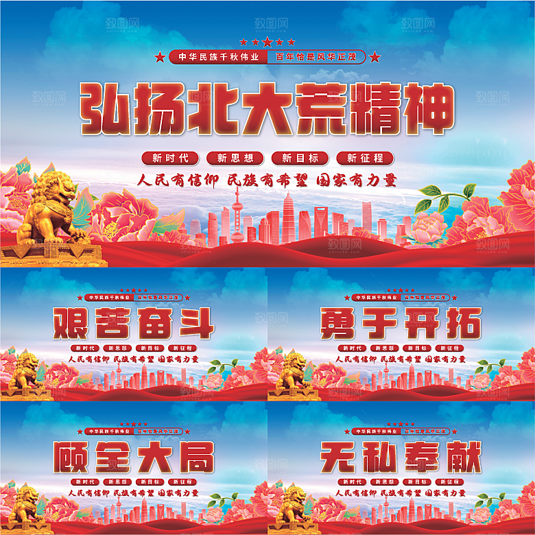 北大荒精神党建展板系列
