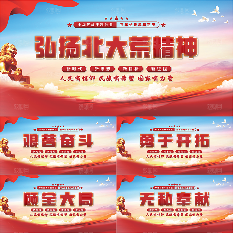 北大荒精神党建展板系列