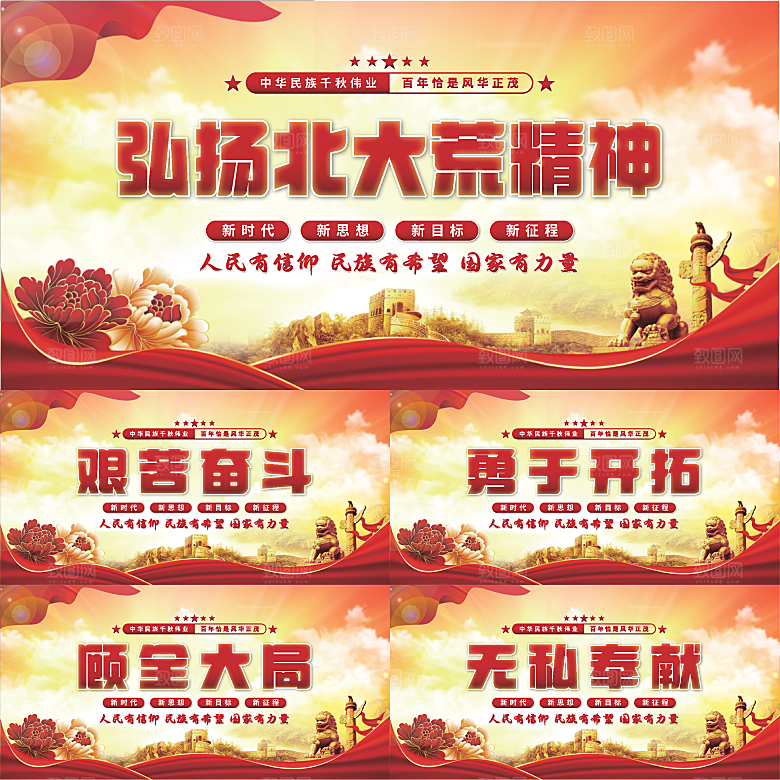 北大荒精神党建展板系列