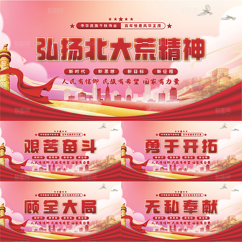 北大荒精神党建展板系列