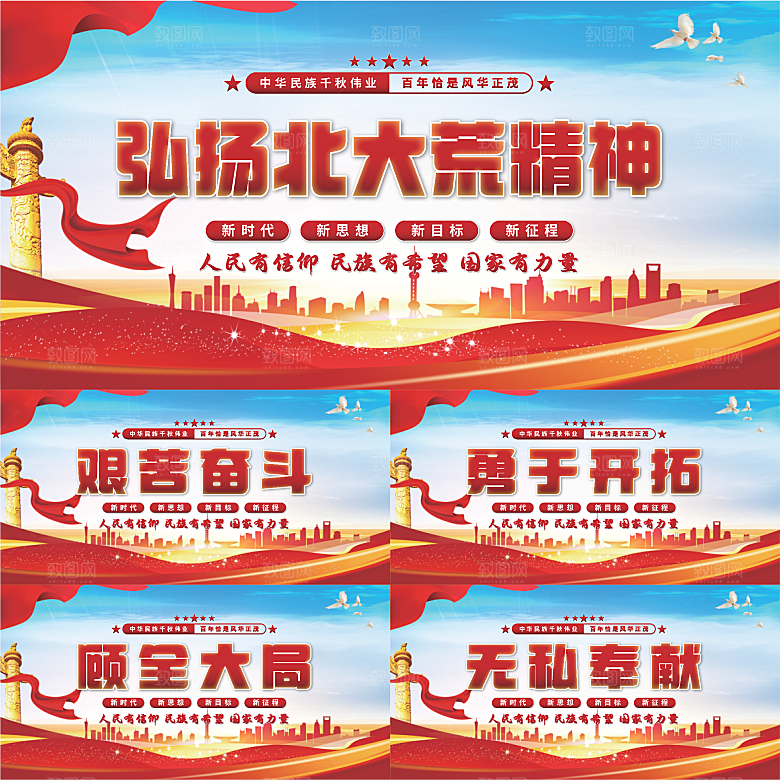 北大荒精神党建展板系列