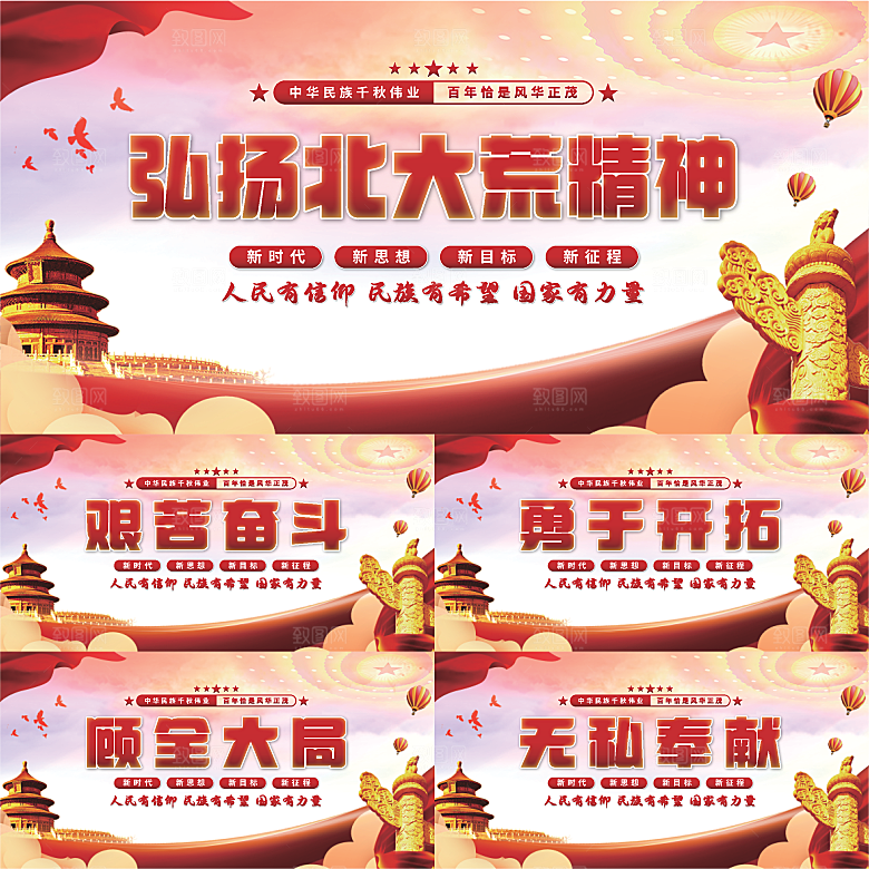 北大荒精神党建展板系列
