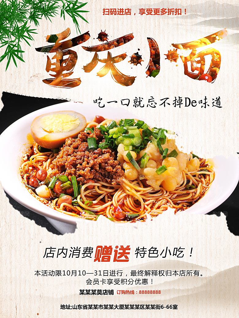 传统美食重庆小面