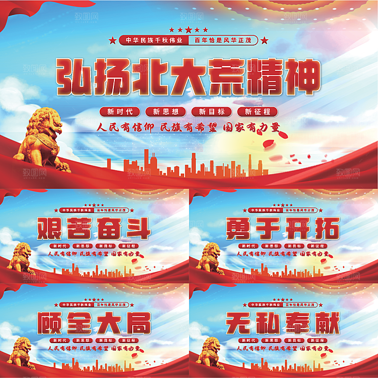 北大荒精神党建展板系列