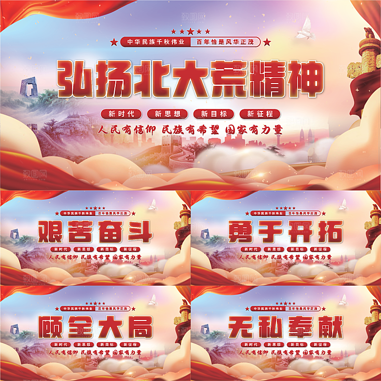 北大荒精神党建展板系列