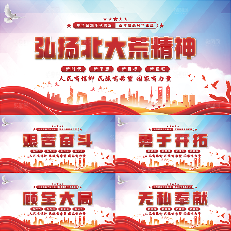 北大荒精神党建展板系列