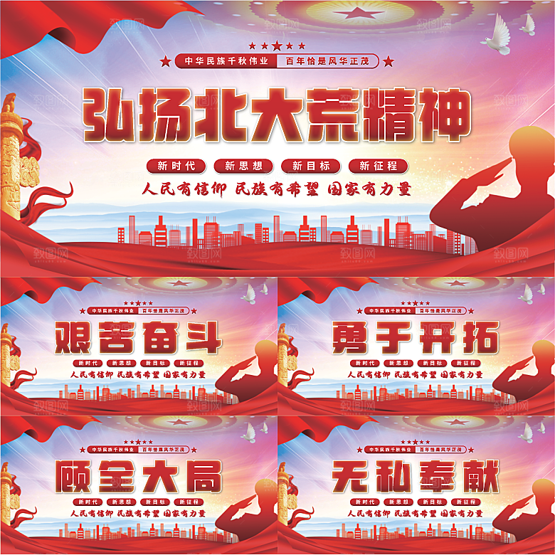 北大荒精神党建展板系列