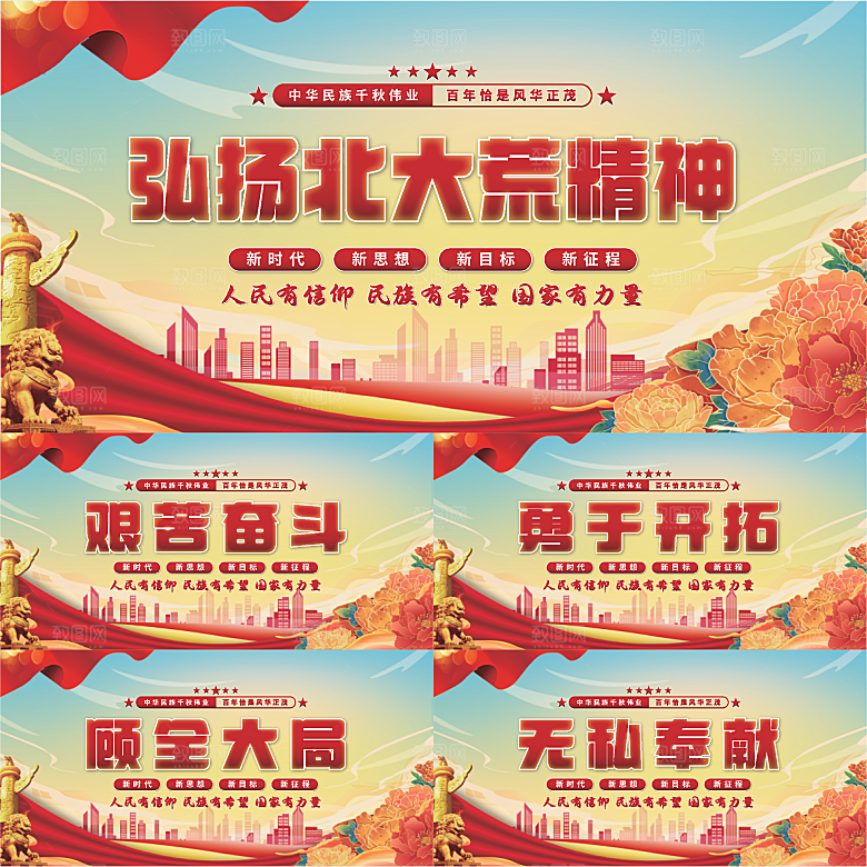 北大荒精神党建展板系列